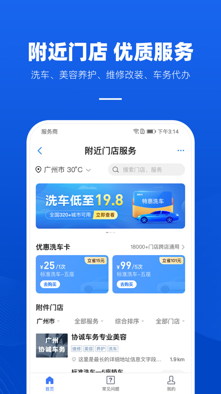 车行易违章查询app免费下载 v7.4.1