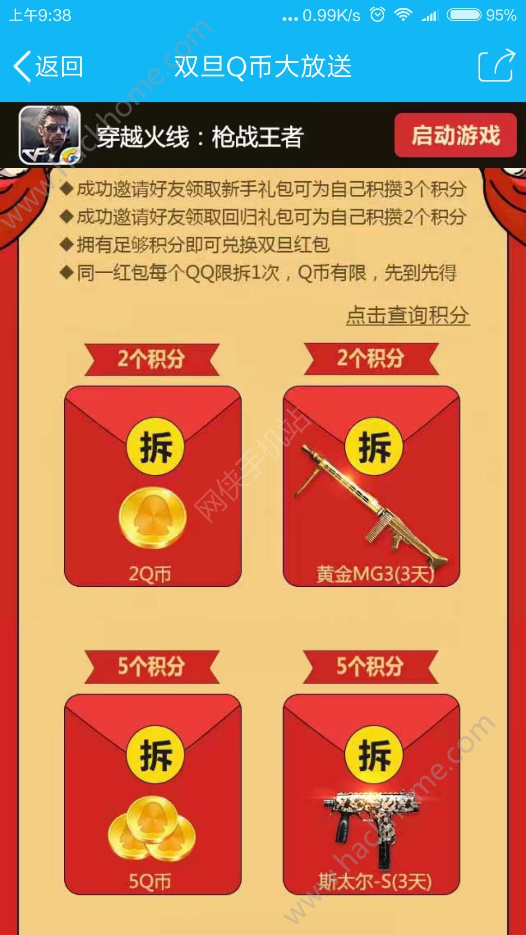 CF手游双旦Q币大放送活动 邀请好友领双旦红包​