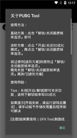 pubgtool画质软件144帧官方下载 v1.0.7.3