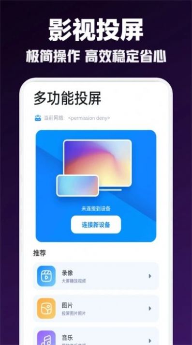 萌妹影视投屏app免费版下载 v1.1