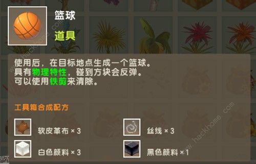 迷你世界先遣服0.38.0.2更新一览 新增篮球衣、篮球框等道具图片2