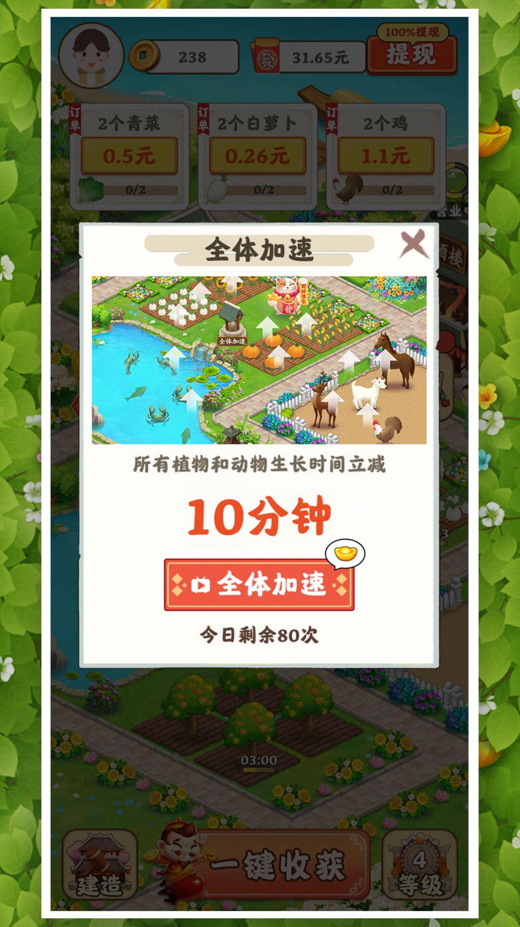 花园小农场游戏官方版 v4.0.1