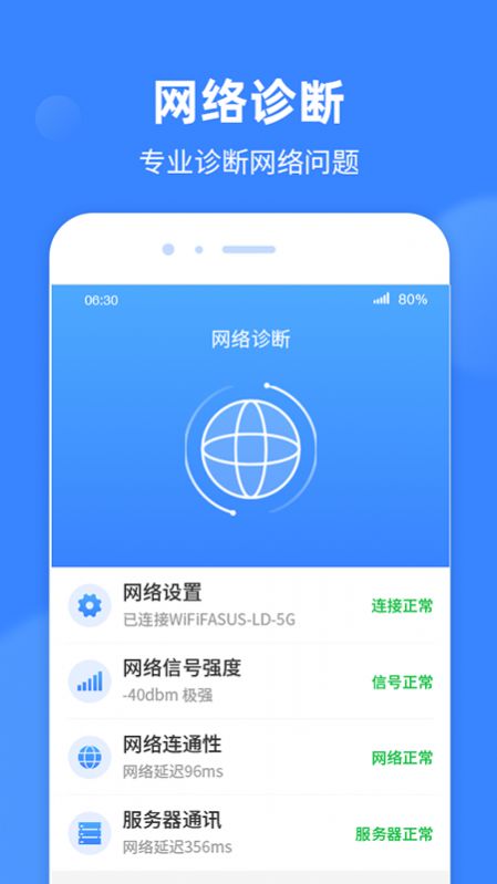 WiFi极速宝app官方版下载 v1.0.6