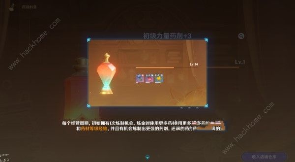 原神升炼研巧万策金第一天怎么过 神奇药剂制作任务攻略图片8