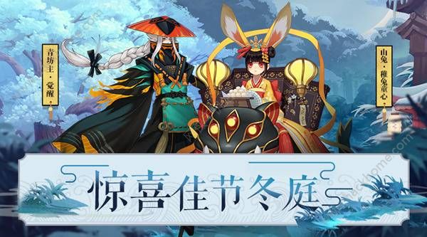 阴阳师手游圣诞节活动公告 12月24日-1月6日新年活动内容图片1