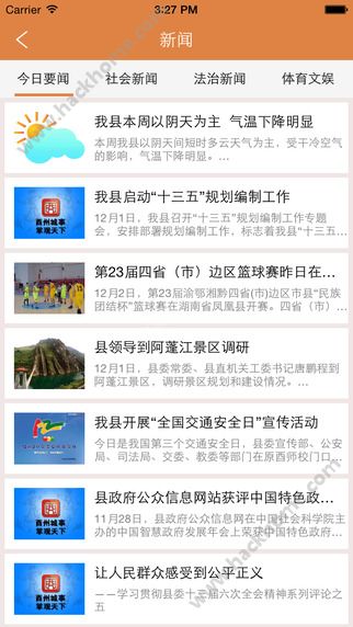 酉州城事官网版软件下载app v1.0.3