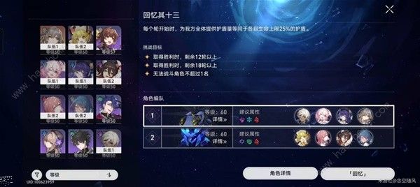 崩坏星穹铁道忘却之庭11-15层怎么打 忘却之庭11-15层配队攻略图片3