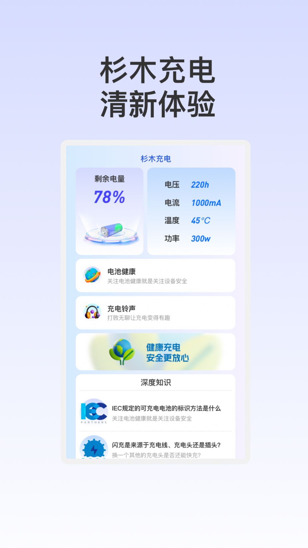 杉木充电软件官方下载 v1.0.1