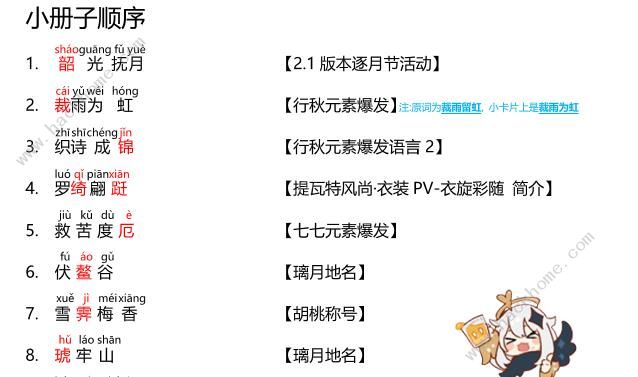 原神必胜客生僻字活动攻略大全 联动必胜客生僻字题库挑战总汇图片2