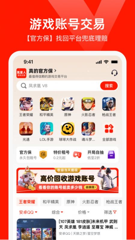 买号网手机版免费下载 v1.2