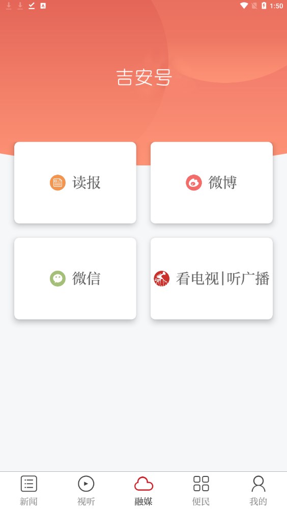 吉安号资讯官方下载 v1.0.5