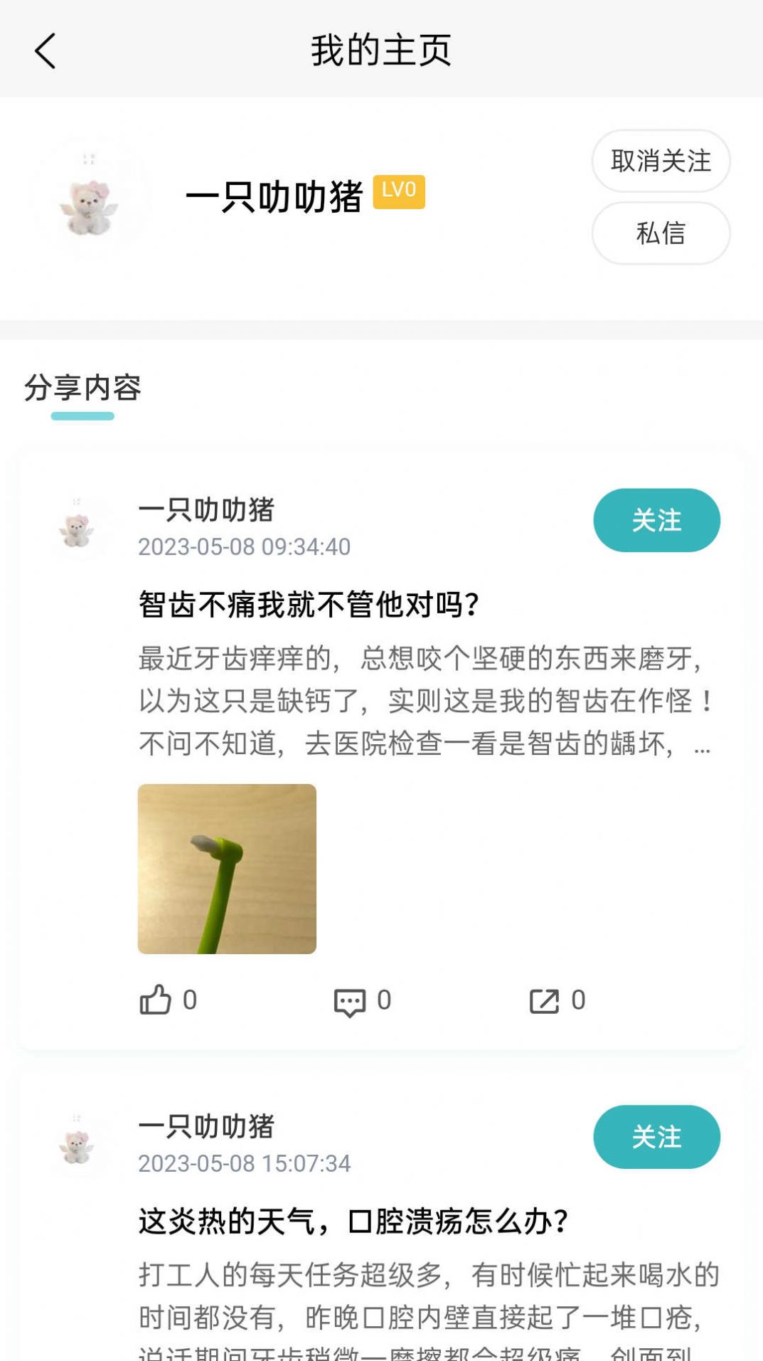 齿荐医学口腔健康app官方版 v1.0.5