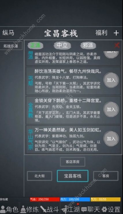 江湖论剑角色升级攻略 人物武学选择及任务完成详解图片2