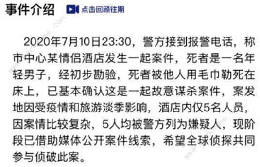 犯罪大师夜伴惊魂案件真相还原 crimaster夜伴惊魂案件答案揭晓图片2