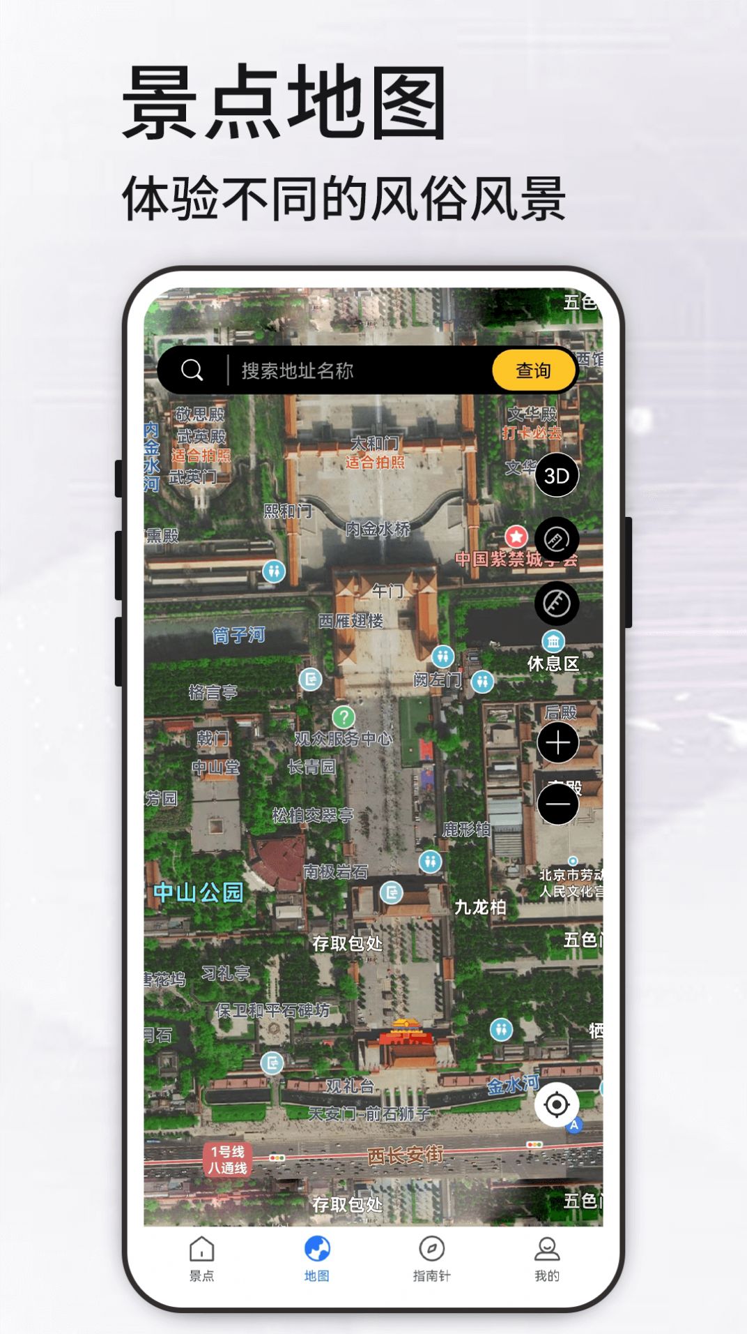 高清VR实景地图app官方下载图片1