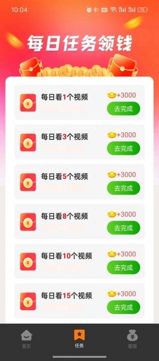 刷米宝短视频红包版下载 v2.3.4