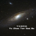 宇宙探索部安卓版软件下载 v1.0