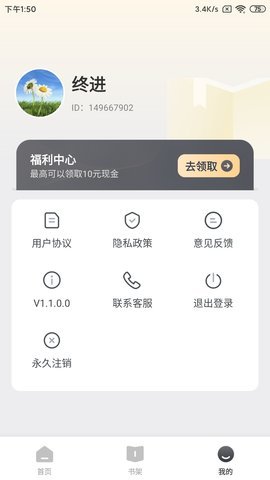 云享读小说软件手机版下载 v2.7