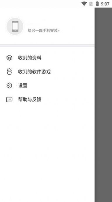 安全换机机light版下载安装app手机版 v4.06.0100