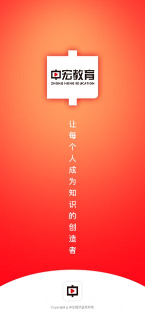 中宏教育平台客户端app下载 v2.2.0