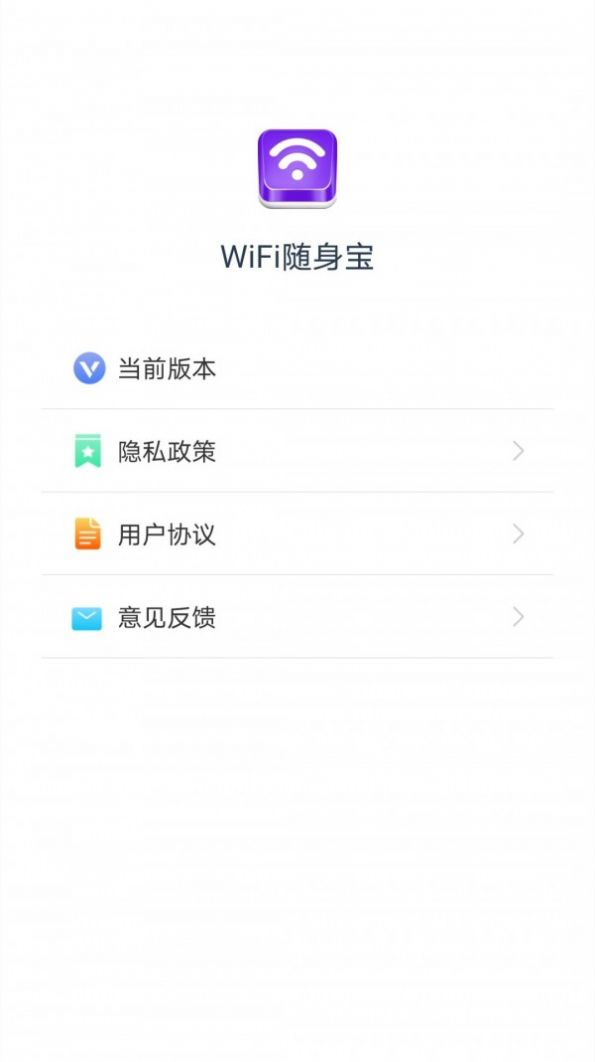 WiFi随身宝app最新版软件 v1.6.2