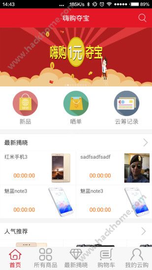 嗨购夺宝软件app下载手机版 v0.0.2