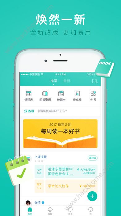 今日校园新闻app手机版下载 v9.4.6