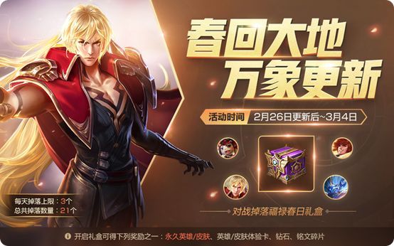 王者荣耀春之律动版官方版正版下载 v9.1.1.1