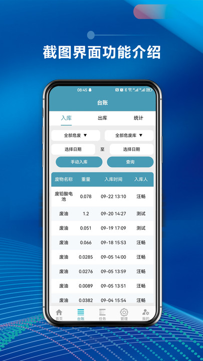 摩力孚环保产废端安卓手机版下载 v1.0.10