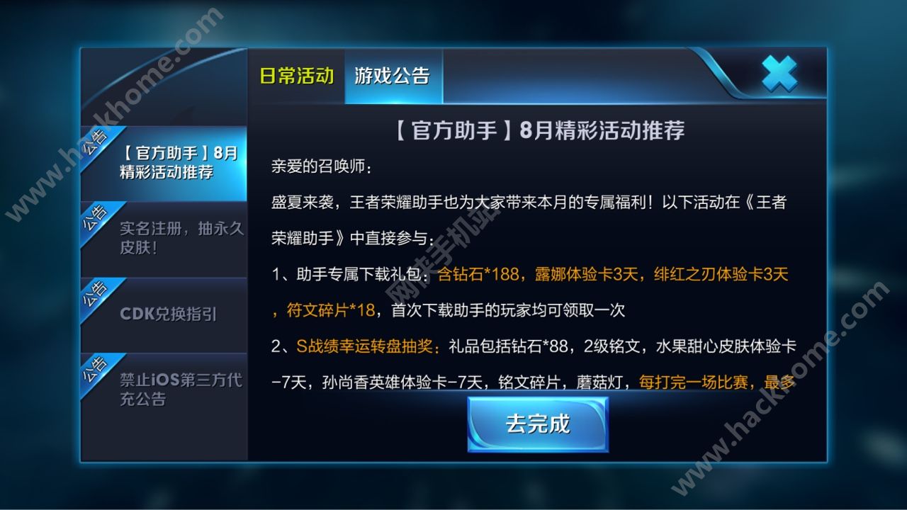 王者荣耀官方助手8月精彩活动推荐 S战绩幸运转盘抽奖​