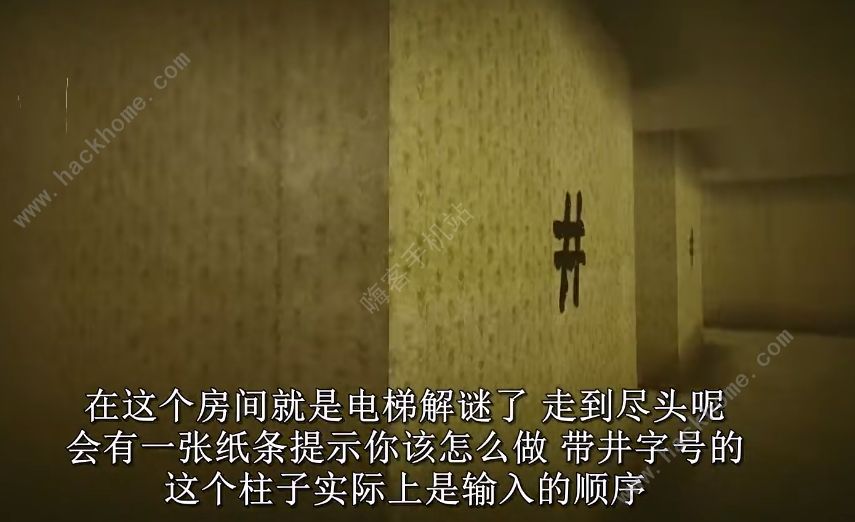 inside the backrooms第一关攻略 第一关电梯密码及通关流程图片1