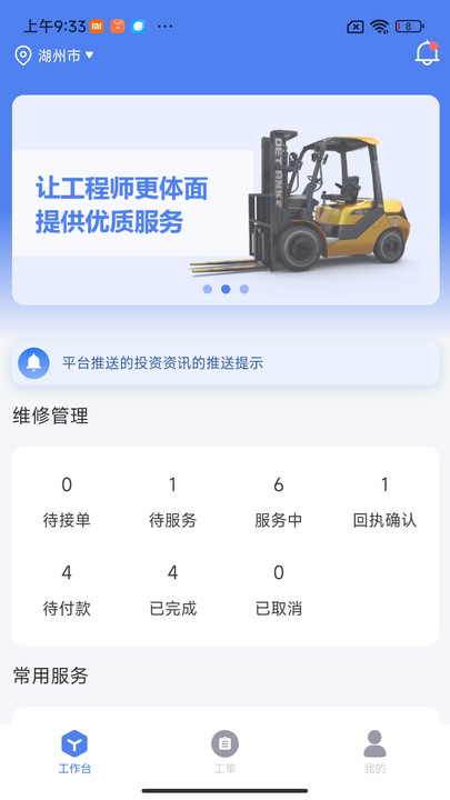 金刚钻服务版app安卓版下载 v1.0.0