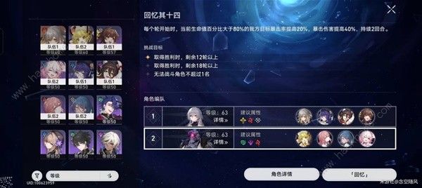 崩坏星穹铁道忘却之庭11-15层怎么打 忘却之庭11-15层配队攻略图片4