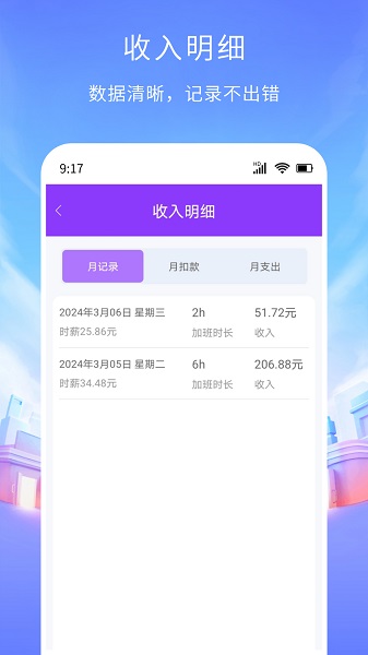 工时记账官方免费版下载 v1.0.0