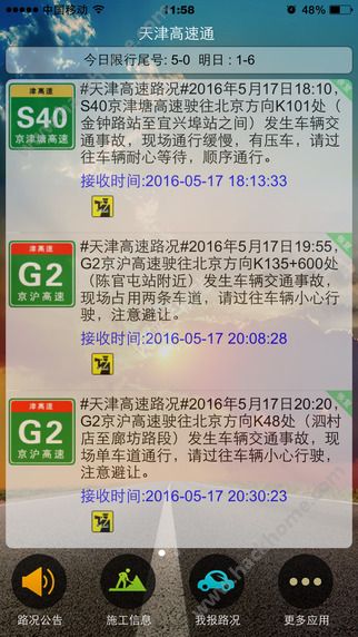 天津高速通官网app下载安装 v1.0