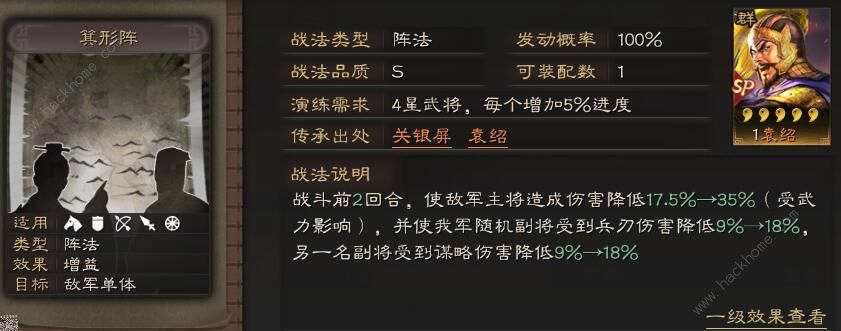 三国志战略版箕形阵怎么样 新传承战法箕形阵详解图片2