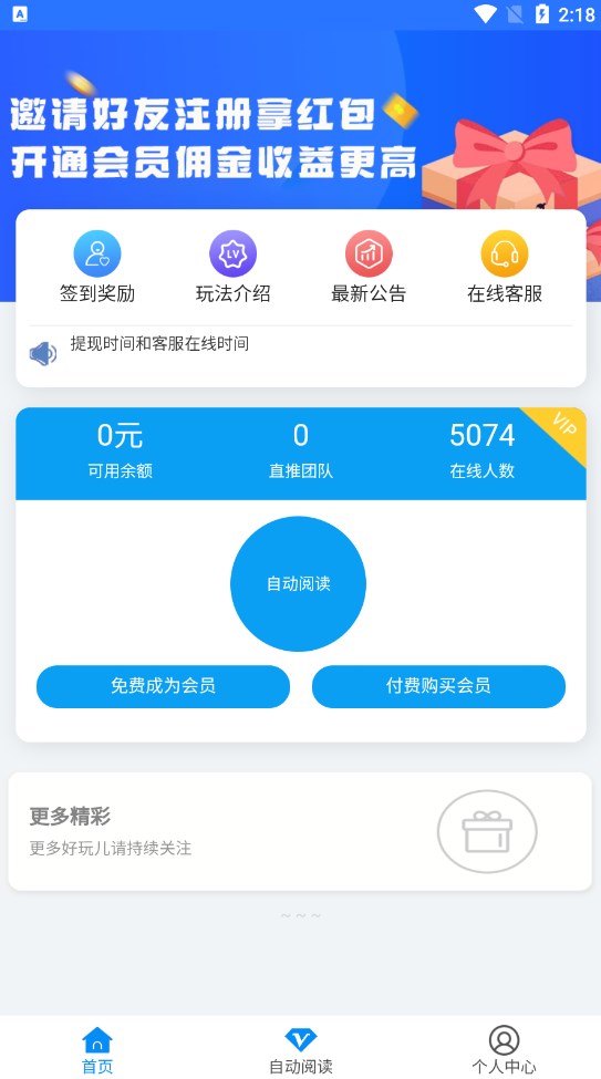 星海阅读自动阅读官方下载 v1.0.0