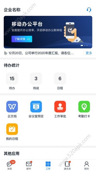 商网办公中航平台app安卓版下载安装 v2.0.9