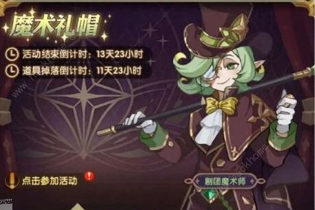 剑与远征魔术礼帽活动玩法攻略 魔术礼帽获取方法介绍图片1