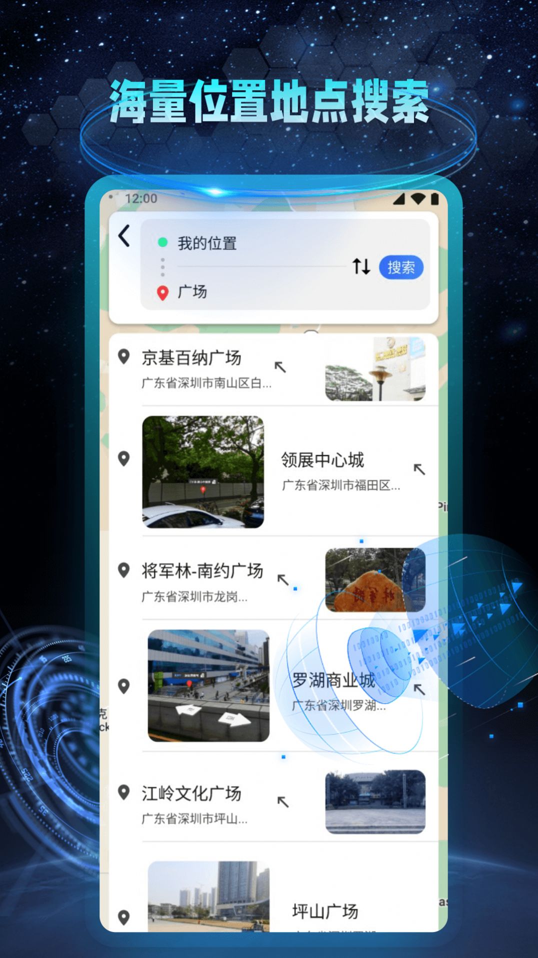 AR地球实景导航app手机版下载 v1.0.1