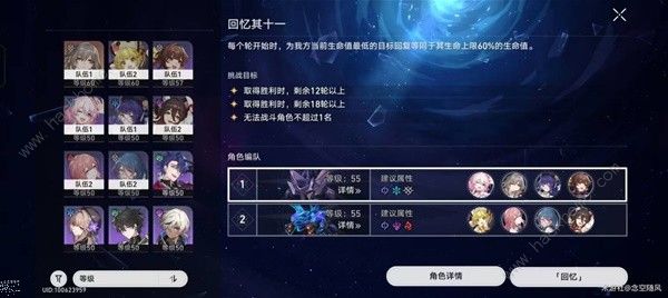 崩坏星穹铁道忘却之庭11-15层怎么打 忘却之庭11-15层配队攻略​