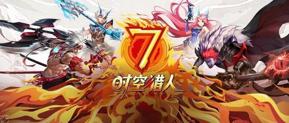 时空猎人11月13日更新公告 7周年金蛋藏宝图系列活动上线图片1