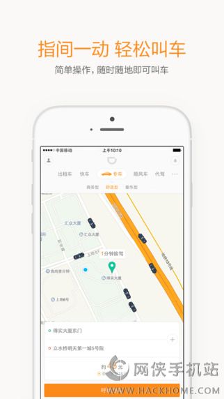 滴滴出行软件app v6.6.6