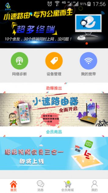 小速路由助手app官方版下载 v1.2.1