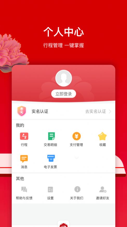 洛易行app下载 v2.7.0