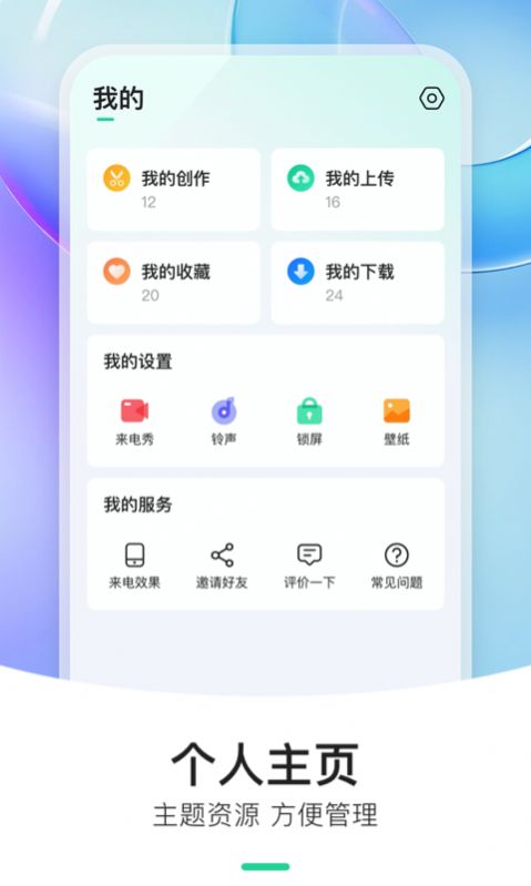 炫动来电秀app官方手机版下载 v1.0.8