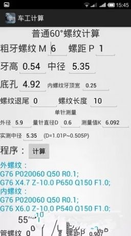 车工计算v7.1最新版本免费下载 v5.9.2