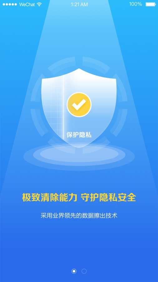 爱清除app软件下载 v1.0.0