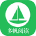 多帆阅读app最新版 v9.0.196