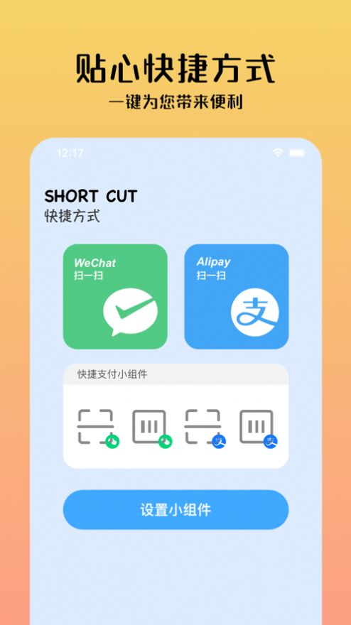 十分小组件app官方下载 v1.1.0